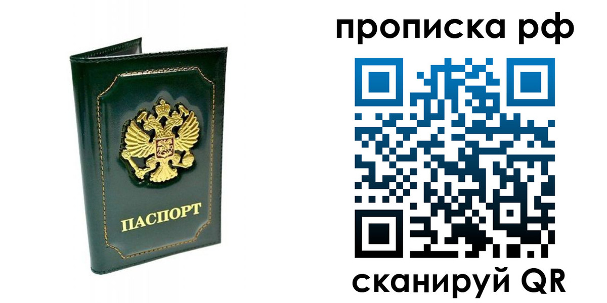 временная регистрация в Оренбурге